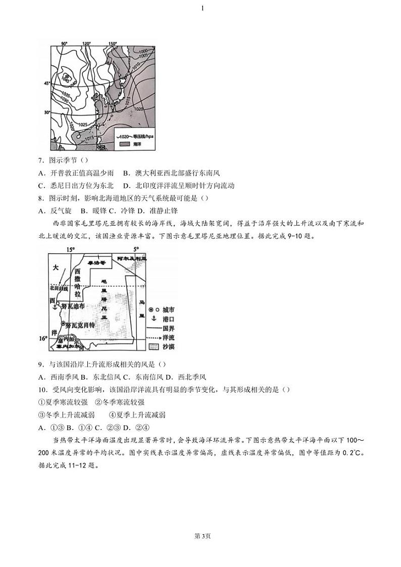 辽宁省重点高中沈阳市郊联体2024~2025学年高二(上)期中地理试卷(含答案)第3页