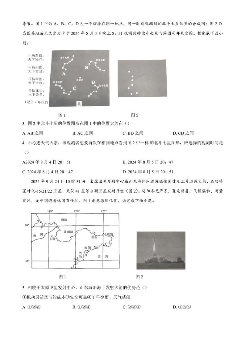 湖南省A佳教育2024~2025学年高二(上)期中地理试卷(含答案)02