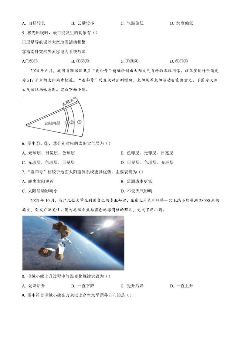 湖北省部分高中协作体2024~2025学年高一(上)期中联考地理试卷(含答案)第2页
