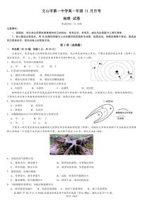 云南省文山壮族苗族自治州文山市第一中学2024～2025学年高一(上)11月月考地理试卷(含答案)