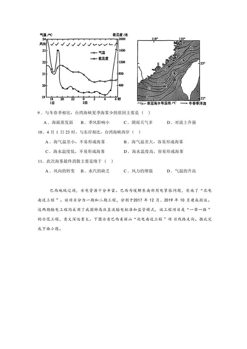 湖南省岳阳市汨罗一中2024~2025学年高三(上)期中地理试卷(含答案)第3页