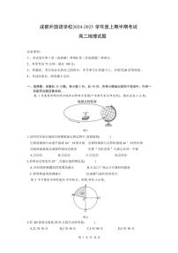四川省成都外国语学校2024～2025学年高二(上)期中地理试卷(含答案)