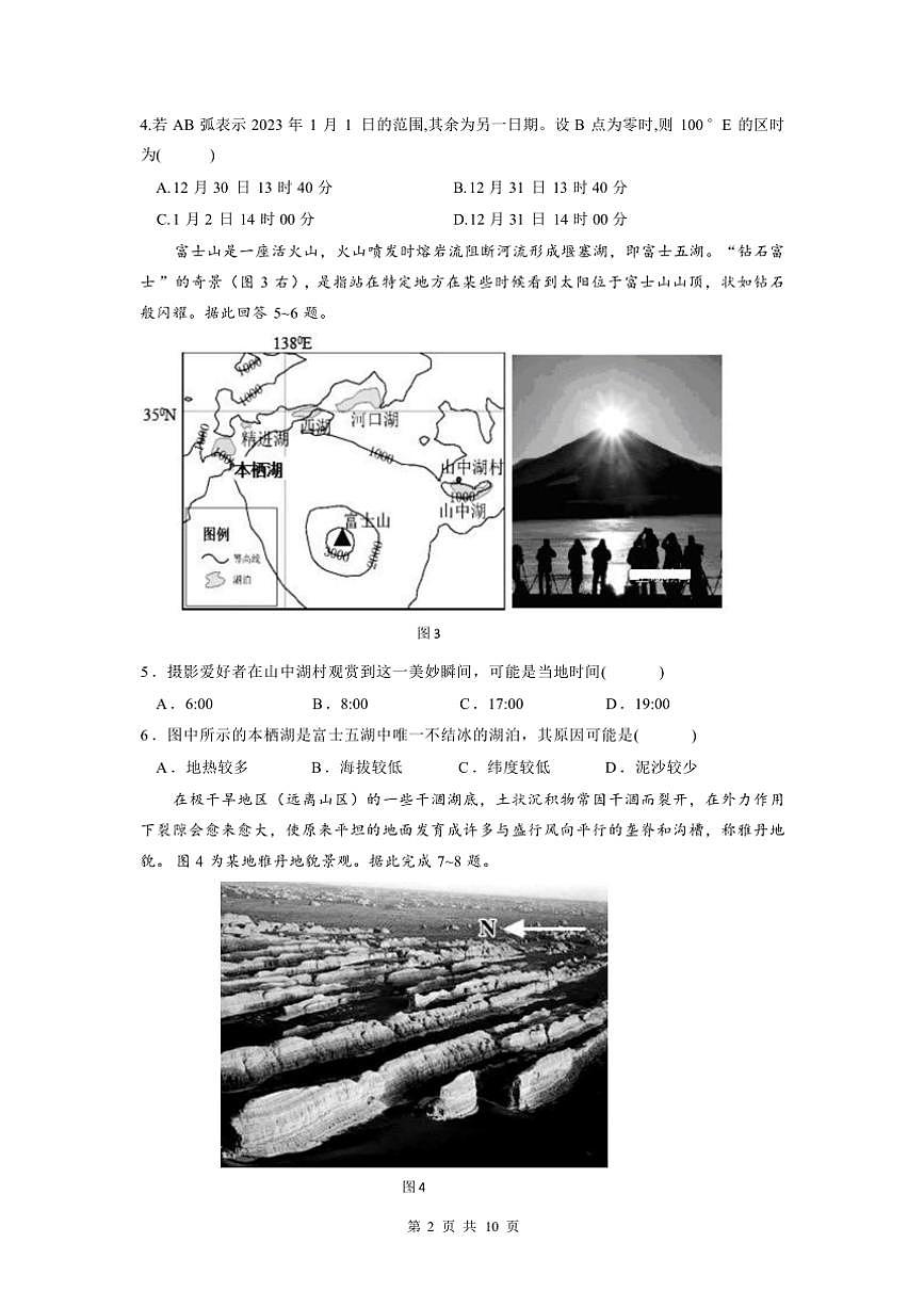 四川省成都外國語學校2024～2025學年高二(上)期中地理試卷(含答案)第2頁
