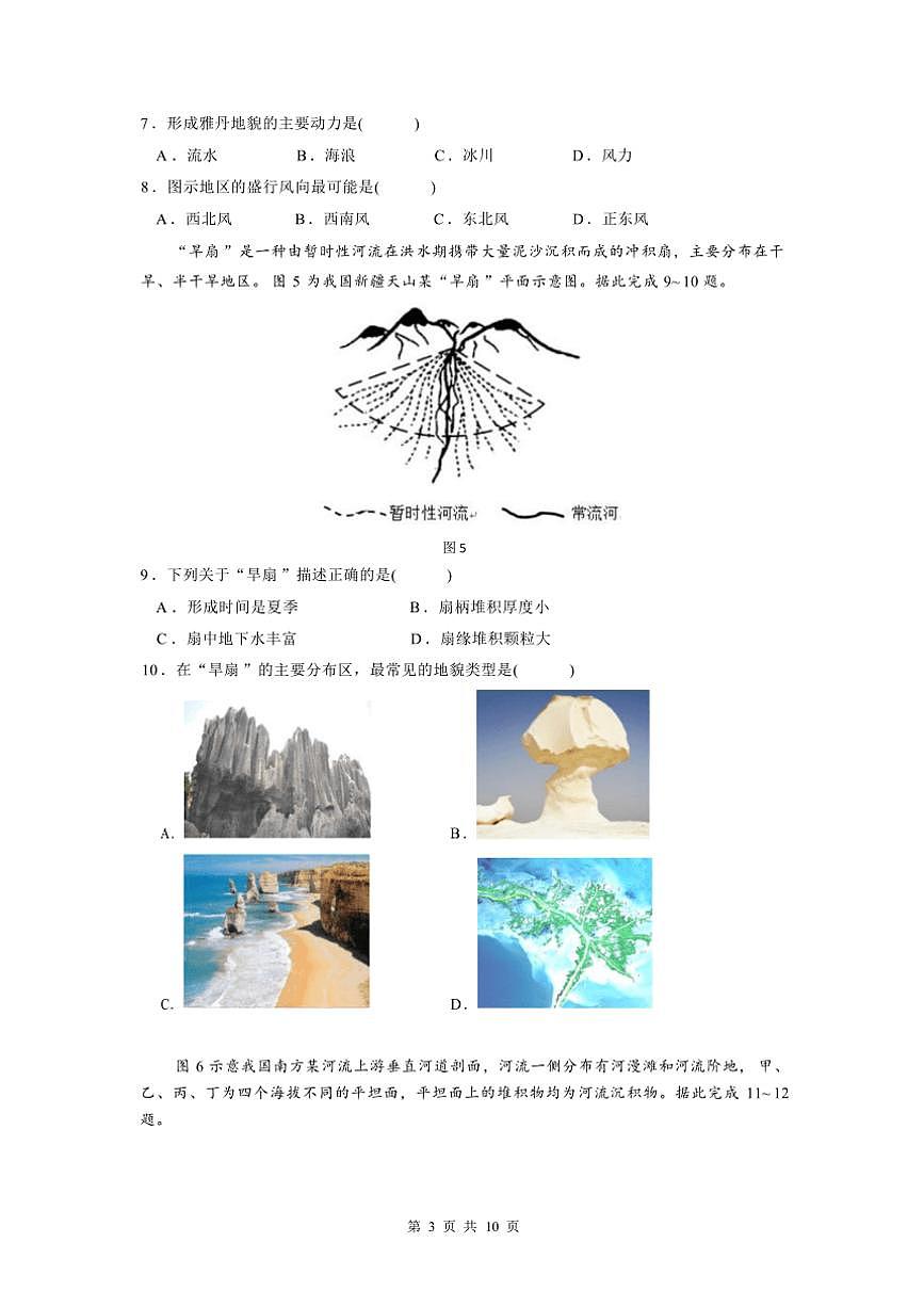 四川省成都外國語學校2024～2025學年高二(上)期中地理試卷(含答案)第3頁