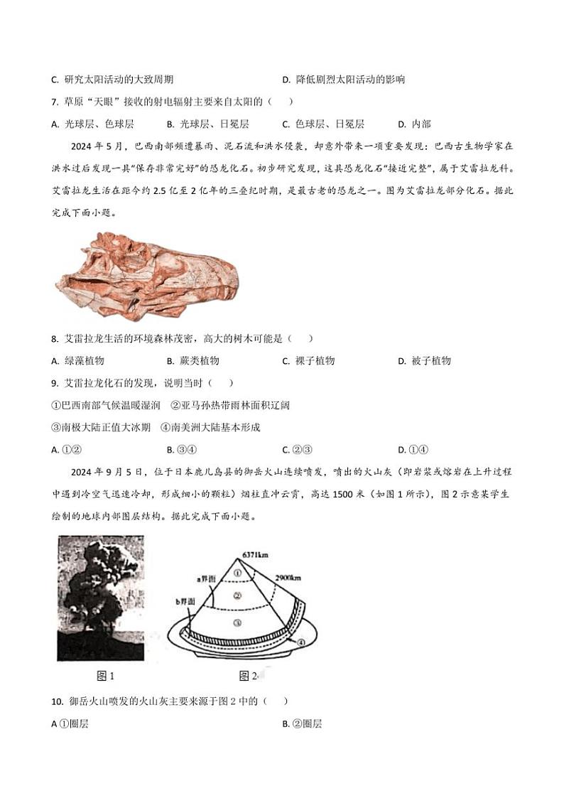 广东省珠海市金砖四校2024~2025学年高一(上)期中地理试卷(含答案)第3页