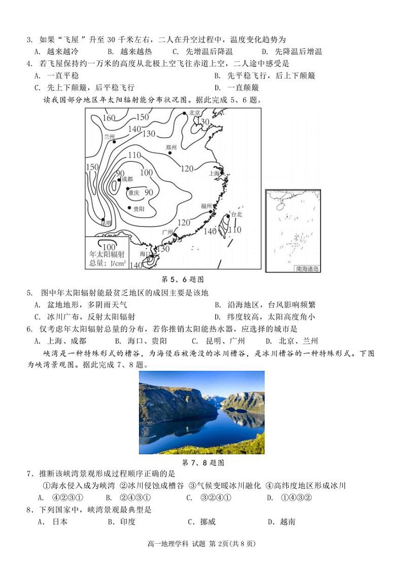 浙江省杭州市北斗联盟2024~2025学年高一(上)期中联考地理试卷(含答案)第2页