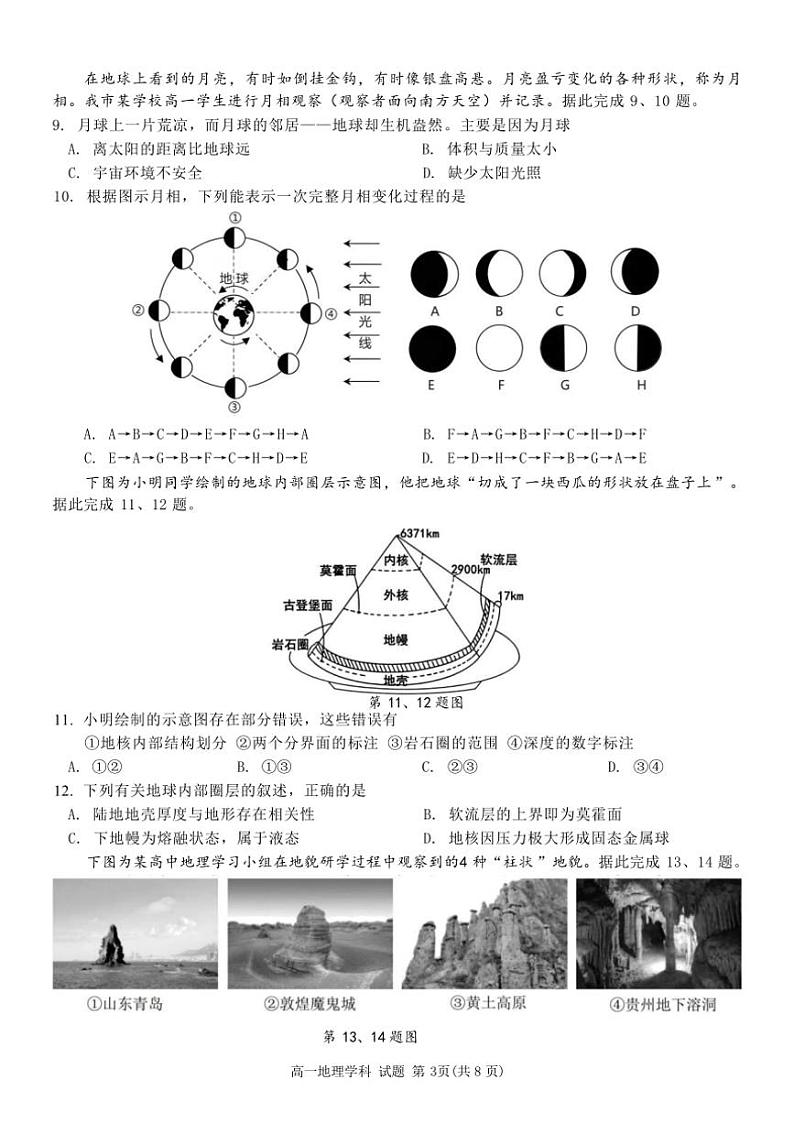 浙江省杭州市北斗联盟2024~2025学年高一(上)期中联考地理试卷(含答案)第3页