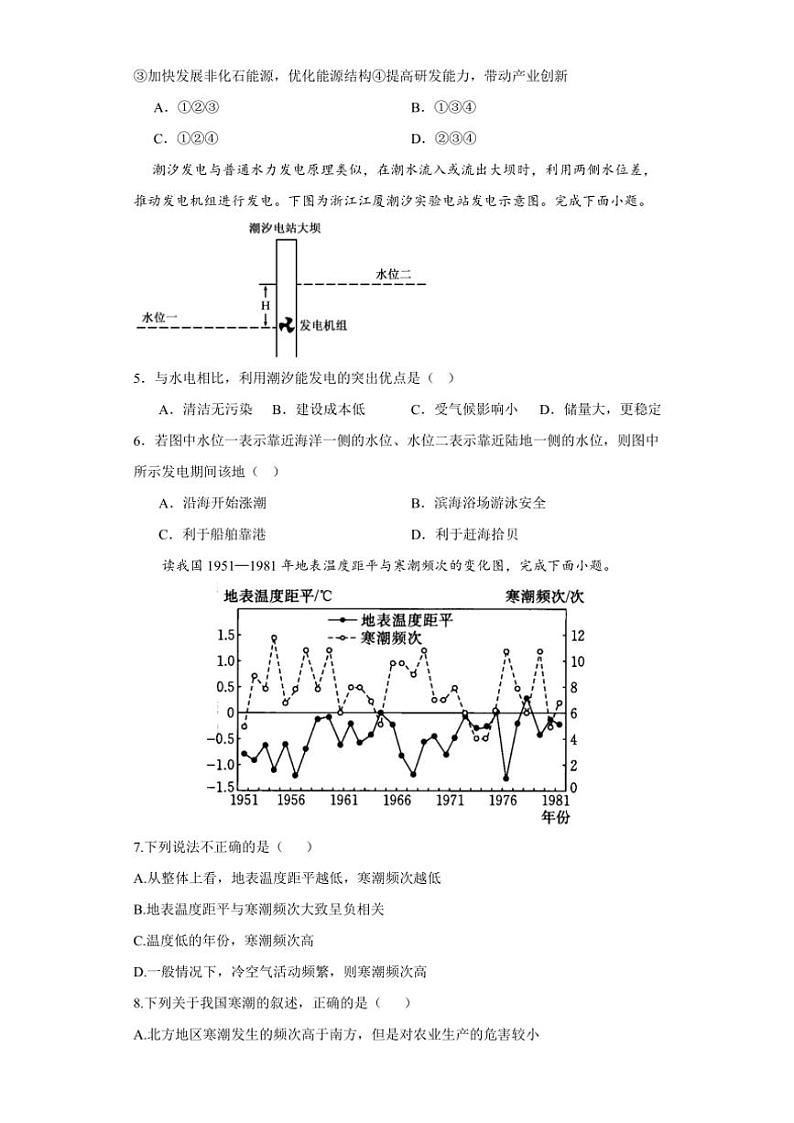 四川省眉山市仁寿第一中学校南校区2024~2025学年高三(上)期中地理试卷(含答案)02