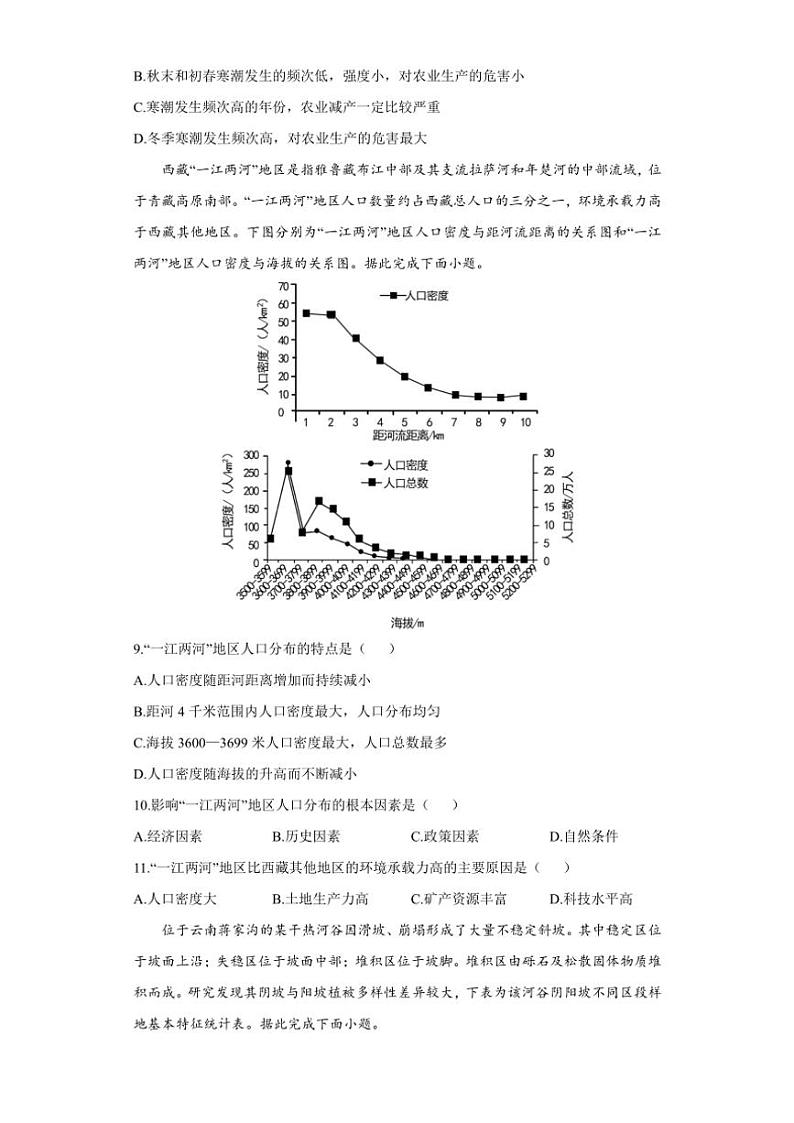 四川省眉山市仁寿第一中学校南校区2024~2025学年高三(上)期中地理试卷(含答案)03