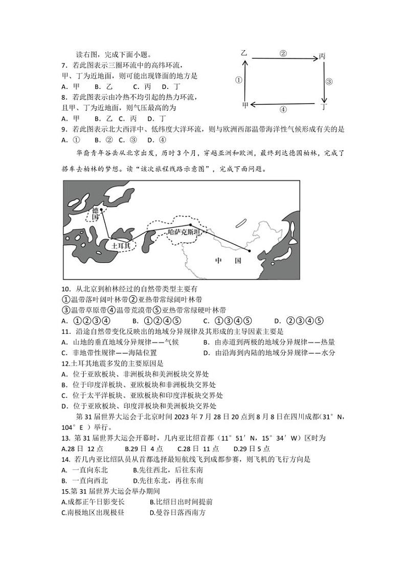 四川省眉山市东坡区校校联合2024~2025学年高二(上)期中地理试卷(含答案)第2页