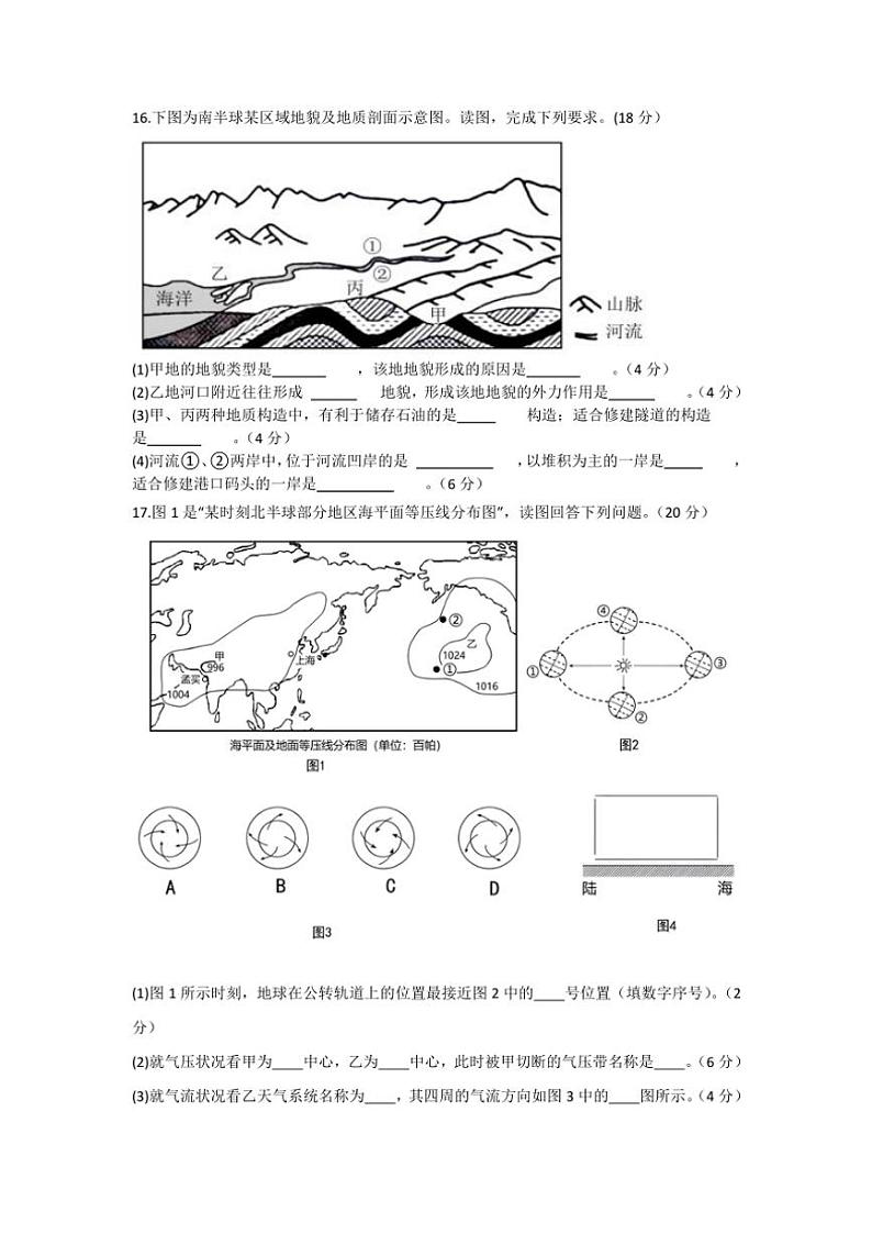 四川省眉山市东坡区校校联合2024~2025学年高二(上)期中地理试卷(含答案)第3页