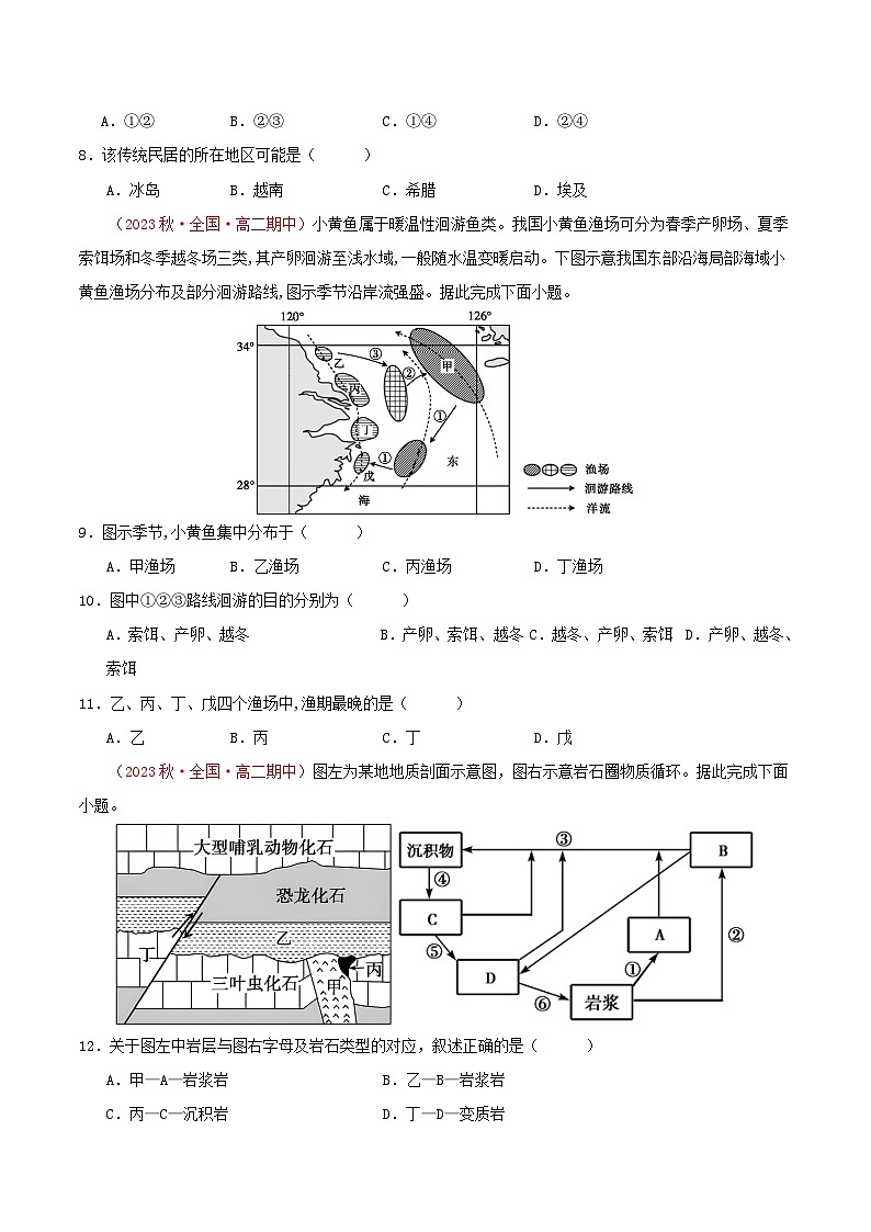 2023_2024學(xué)年高二地理上學(xué)期期中模擬卷01選擇性必修1全國(guó)通用第3頁(yè)