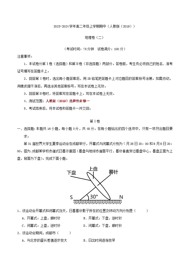 2023_2024學年高二地理上學期期中模擬卷02人教版2019選擇性必修1第1頁