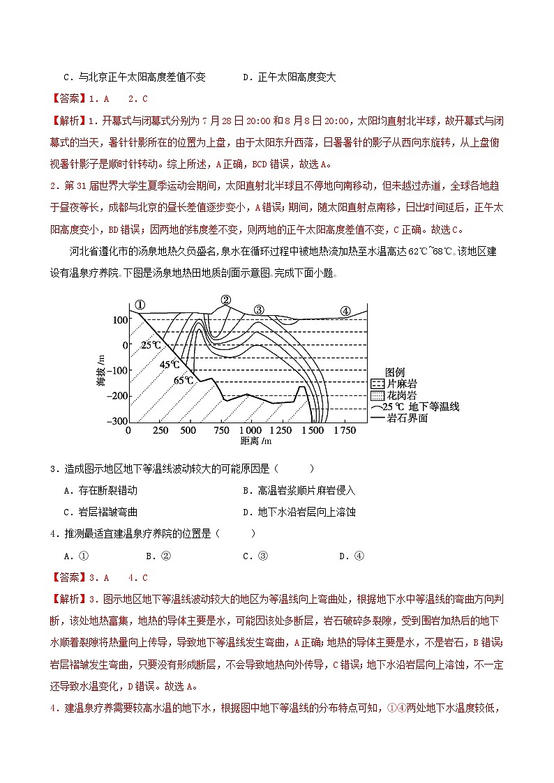 2023_2024學年高二地理上學期期中模擬卷02人教版2019選擇性必修1第2頁