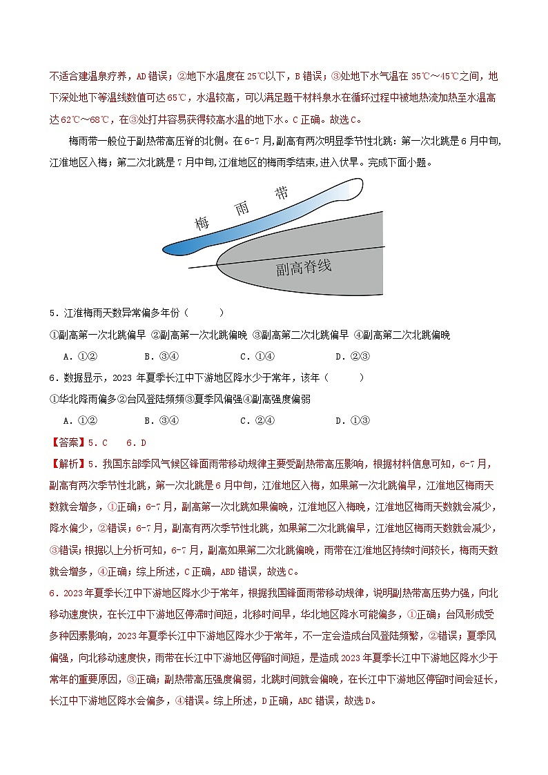 2023_2024學年高二地理上學期期中模擬卷02人教版2019選擇性必修1第3頁