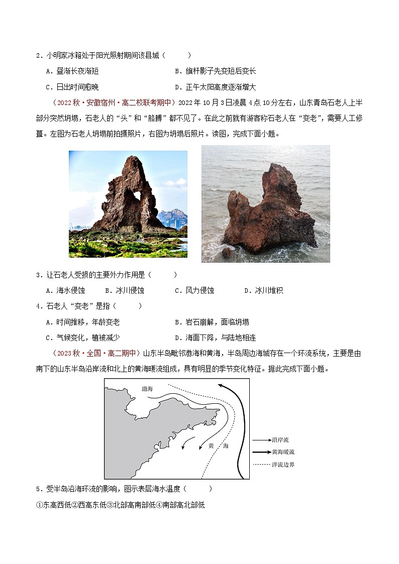 2023_2024學(xué)年高二地理上學(xué)期期中模擬卷02選擇性必修1全國通用第2頁