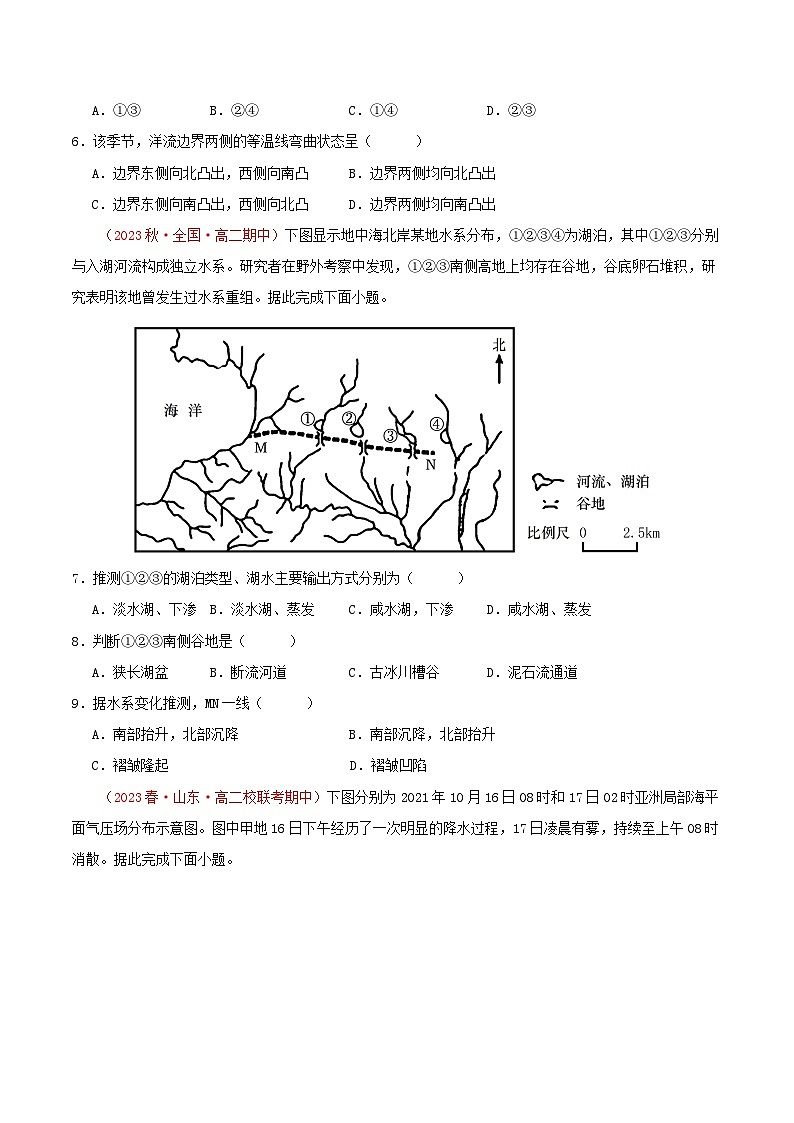 2023_2024學(xué)年高二地理上學(xué)期期中模擬卷02選擇性必修1全國通用第3頁