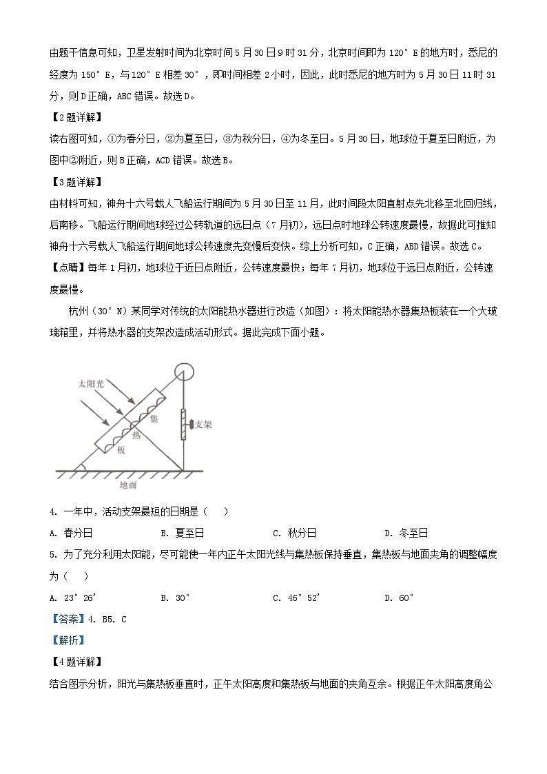 甘肃省庆阳市华池县2023_2024学年高二地理上学期期中试题含解析第2页