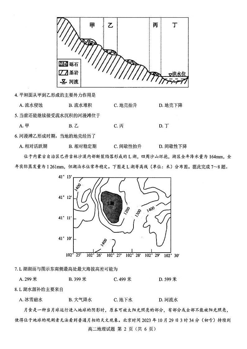 山西省大同市2023_2024学年高二地理上学期11月期中试题pdf第2页