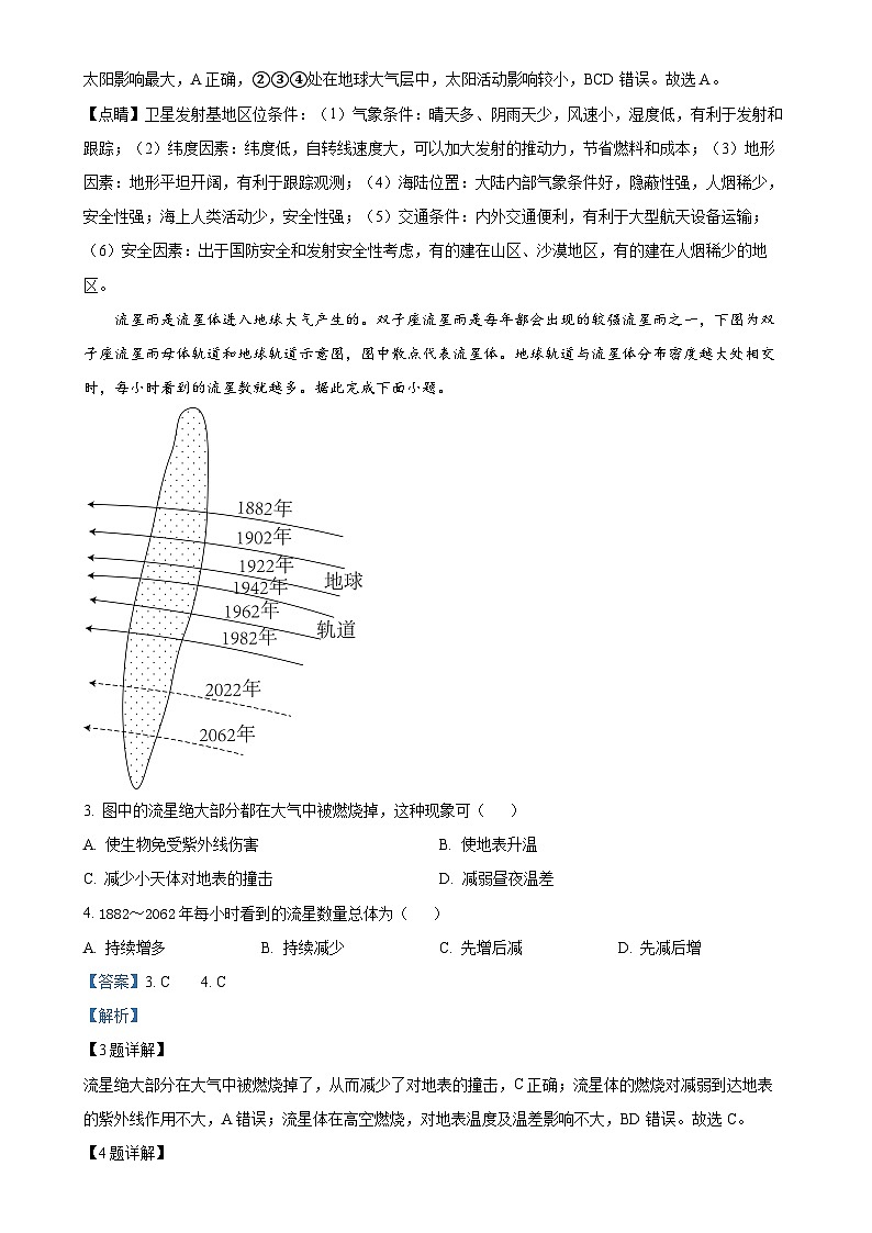 广东省惠州市第一中学2024-2025学年高一上学期11月期中地理试题(解析版)-A4第2页