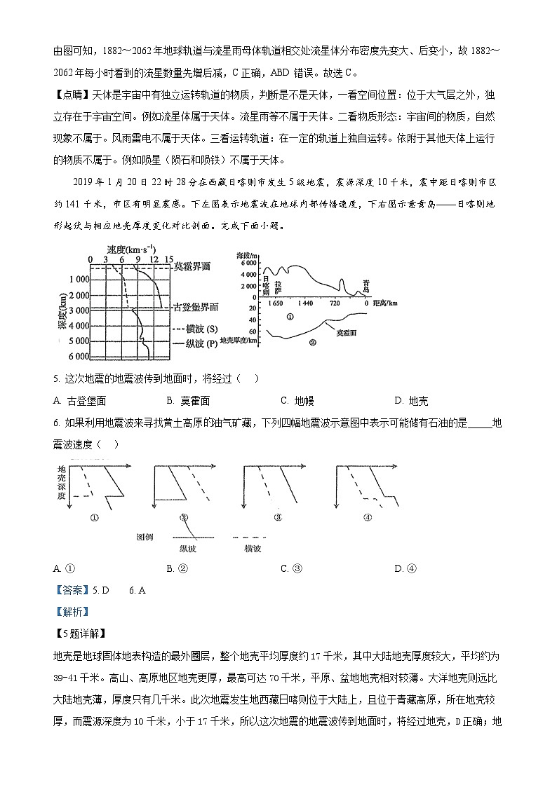 广东省惠州市第一中学2024-2025学年高一上学期11月期中地理试题(解析版)-A4第3页