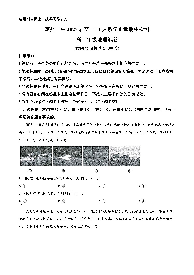 广东省惠州市第一中学2024-2025学年高一上学期11月期中地理试题(原卷版)-A4第1页