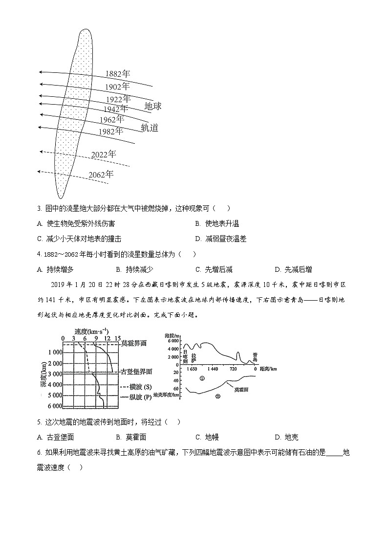 广东省惠州市第一中学2024-2025学年高一上学期11月期中地理试题(原卷版)-A4第2页