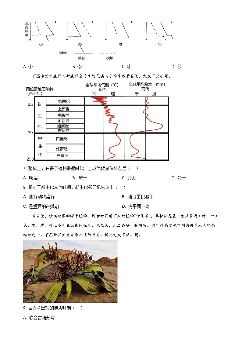广东省惠州市第一中学2024-2025学年高一上学期11月期中地理试题(原卷版)-A4第3页