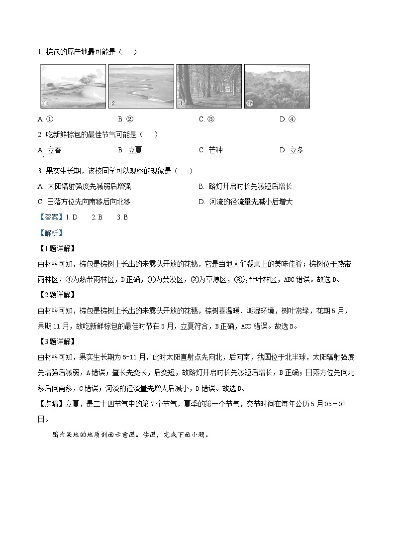北京市通州区2024-2025学年高三上学期期中考试地理试题(解析版)-A4第2页