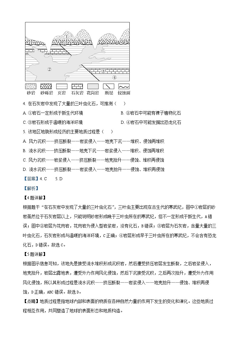 北京市通州区2024-2025学年高三上学期期中考试地理试题(解析版)-A4第3页