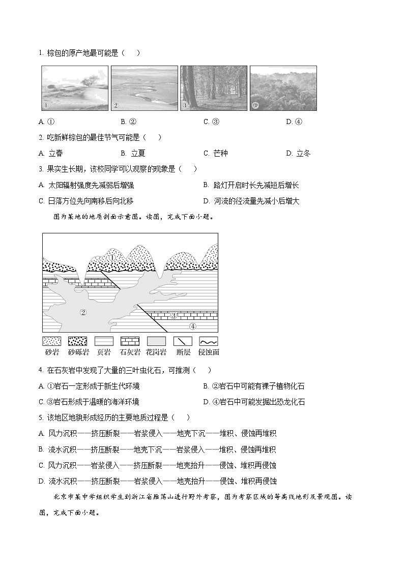 北京市通州区2024-2025学年高三上学期期中考试地理试题(原卷版)-A4第2页