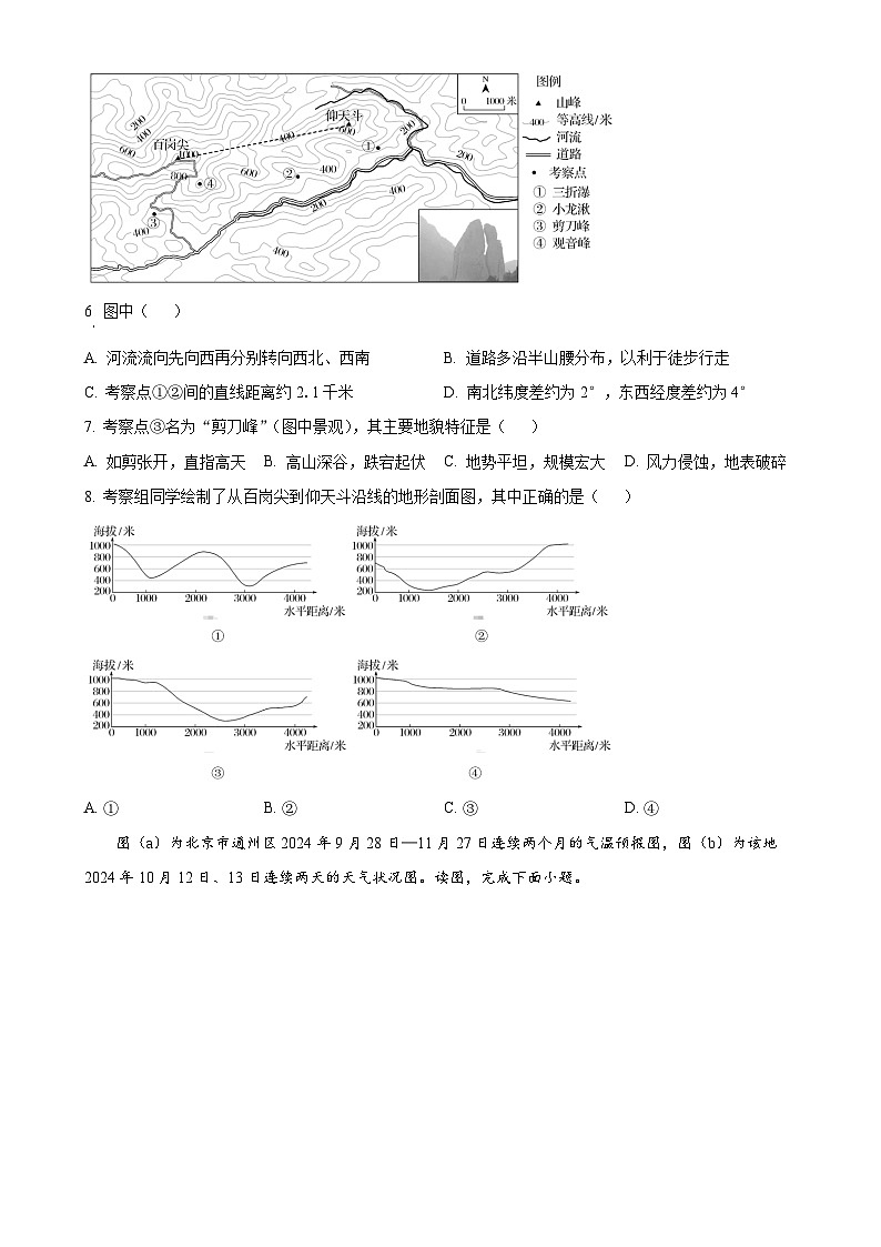 北京市通州区2024-2025学年高三上学期期中考试地理试题(原卷版)-A4第3页
