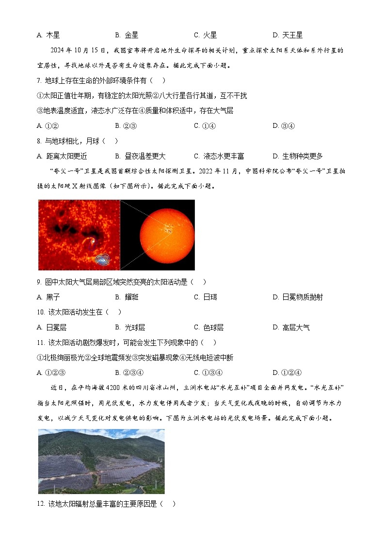 四川省广元市川师大万达中学2024-2025学年高一上学期期中地理试题 (原卷版)-A4第2页
