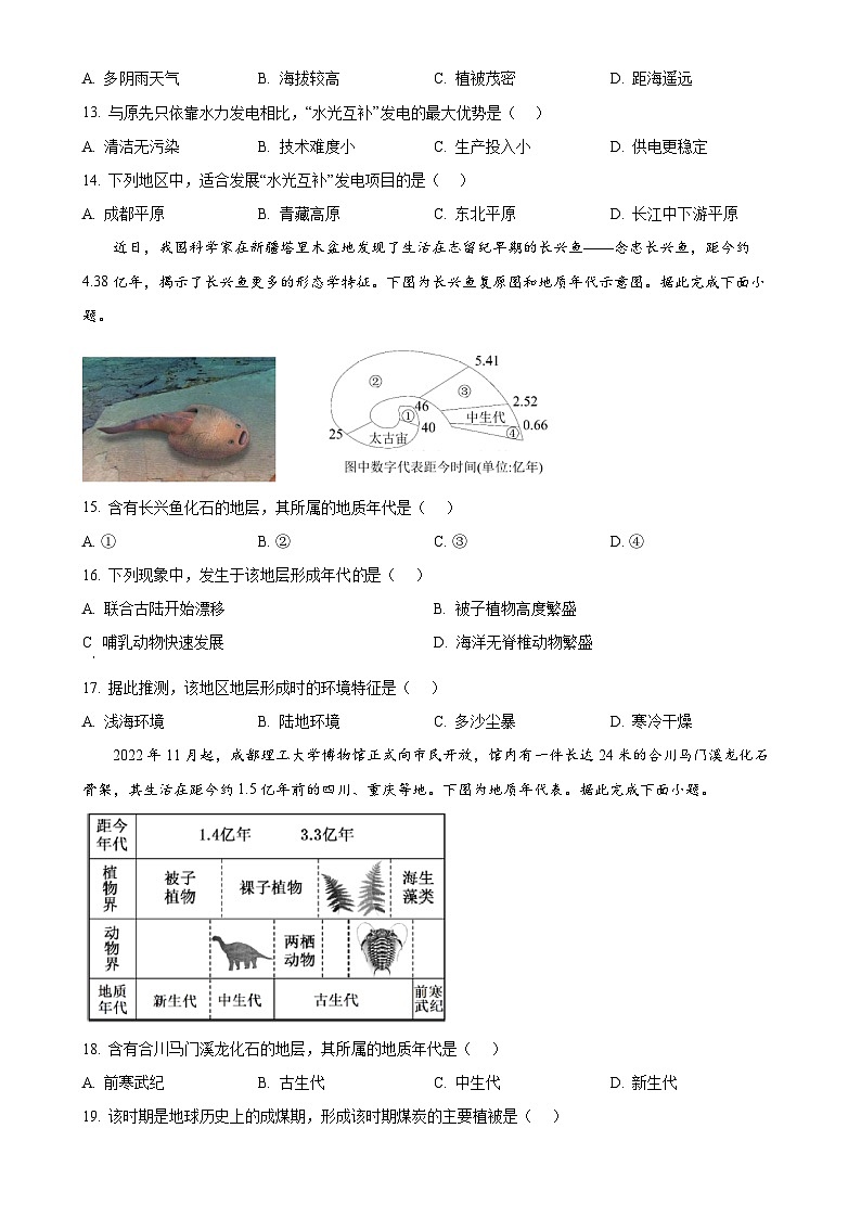 四川省广元市川师大万达中学2024-2025学年高一上学期期中地理试题 (原卷版)-A4第3页