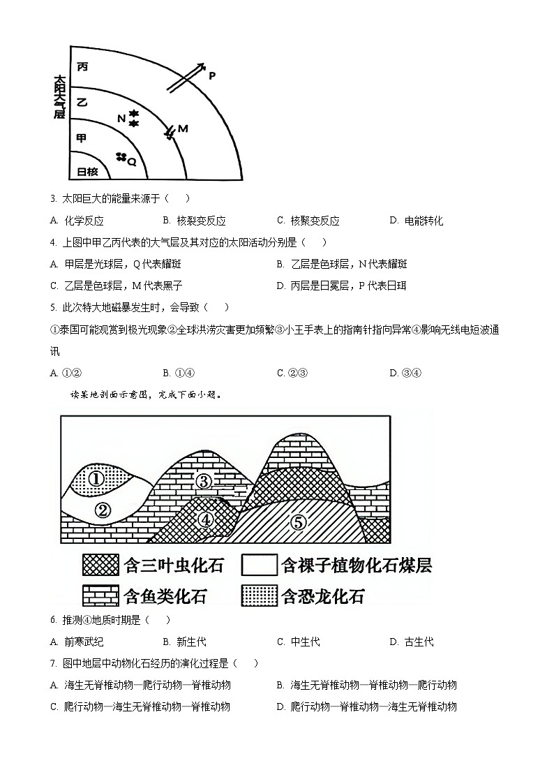 重庆市第十八中学2024-2025学年高一上学期期中考试地理试题 Word版无答案第2页