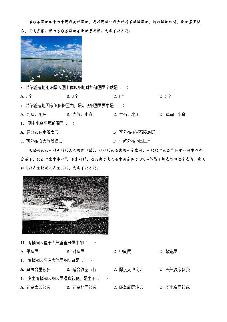 重庆市第十八中学2024-2025学年高一上学期期中考试地理试题 Word版无答案第3页