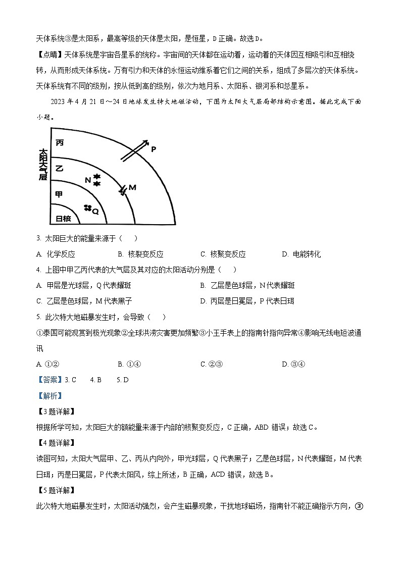 重庆市第十八中学2024-2025学年高一上学期期中考试地理试题 Word版含解析第2页