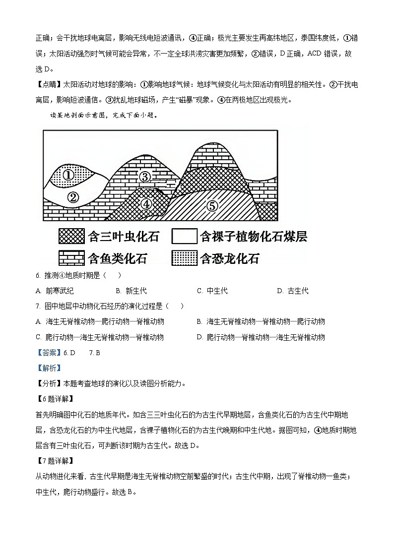 重庆市第十八中学2024-2025学年高一上学期期中考试地理试题 Word版含解析第3页