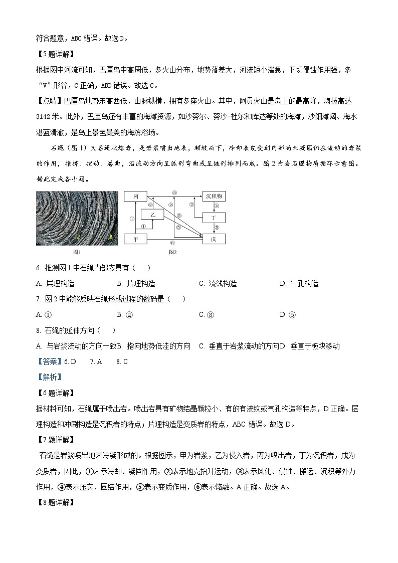 重庆市第十八中学2024-2025学年高二上学期期中考试地理试题 Word版含解析第3页