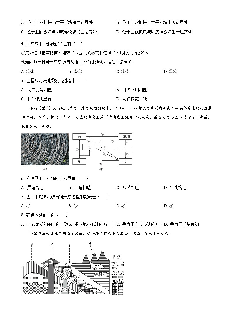 重庆市第十八中学2024-2025学年高二上学期期中考试地理试题 Word版无答案第2页