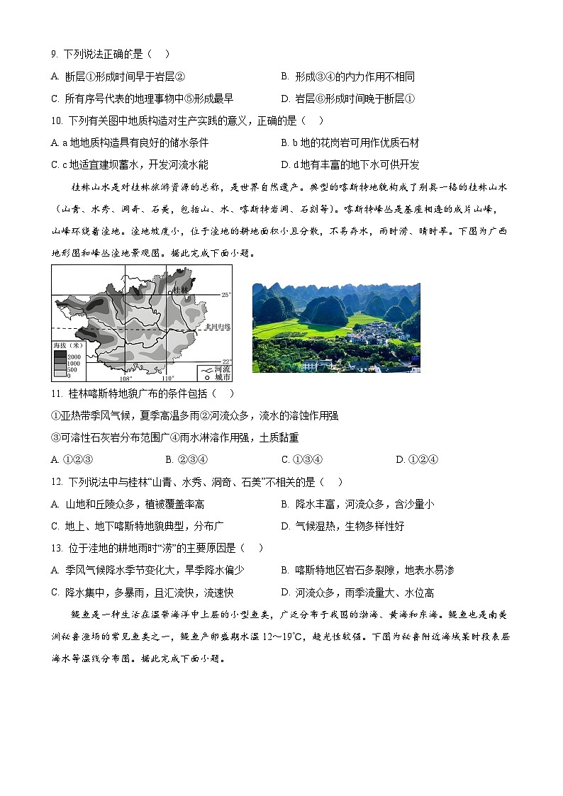 重庆市第十八中学2024-2025学年高二上学期期中考试地理试题 Word版无答案第3页