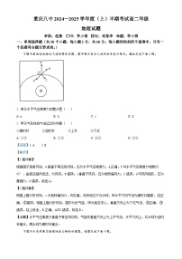 重庆市第八中学2023-2024学年高二上学期期中考试地理试题（Word版附解析）