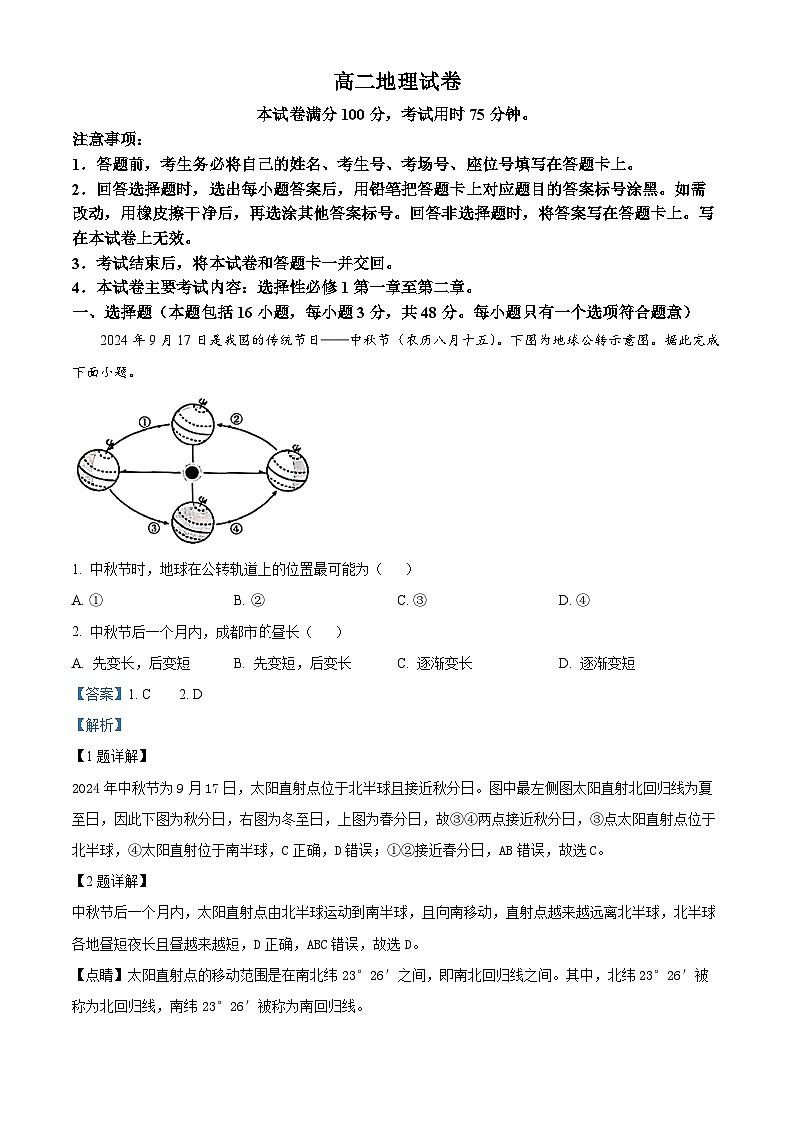 四川省雅安中学2024-2025学年高二上学期11月期中地理试题 Word版含解析第1页