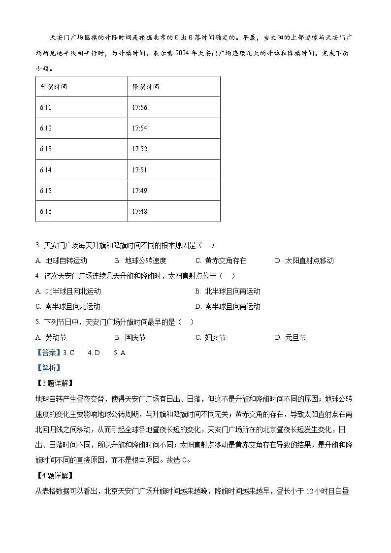 四川省雅安中学2024-2025学年高二上学期11月期中地理试题 Word版含解析第2页