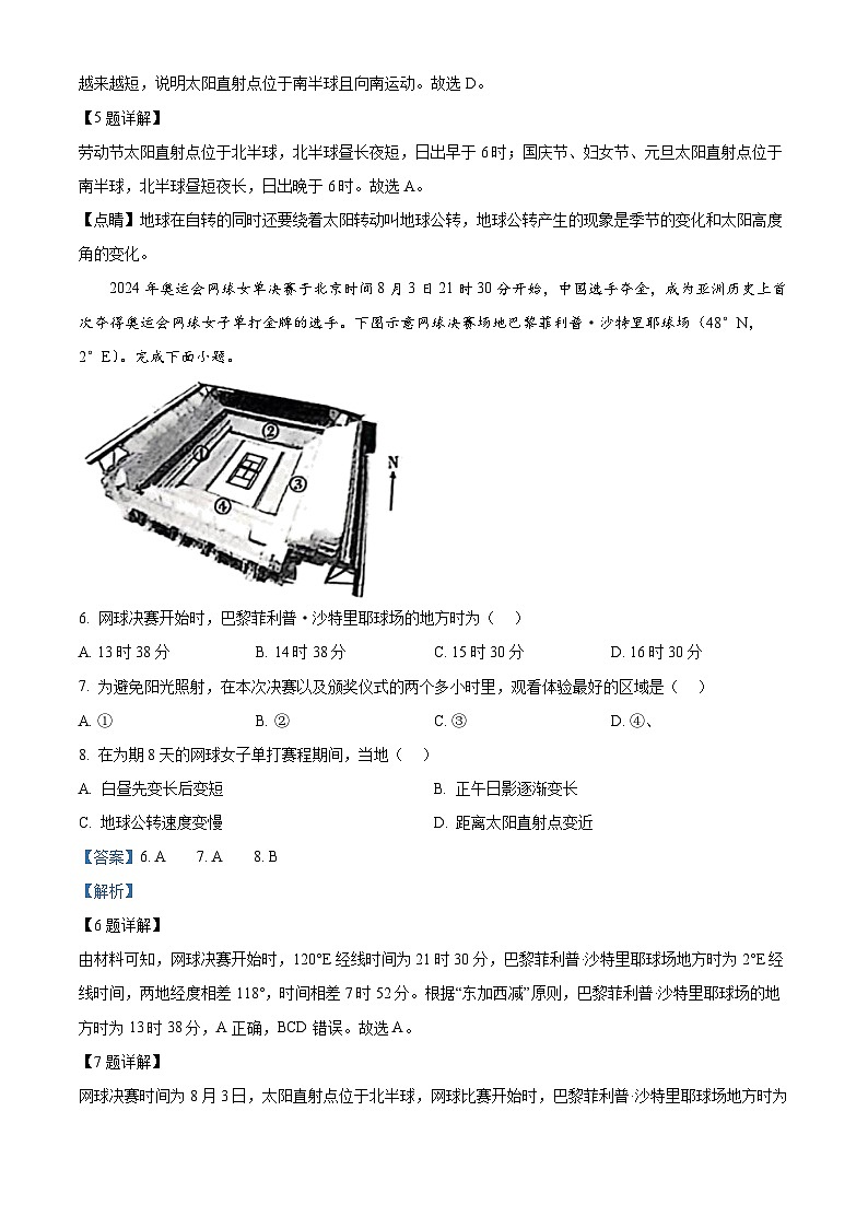 四川省雅安中学2024-2025学年高二上学期11月期中地理试题 Word版含解析第3页