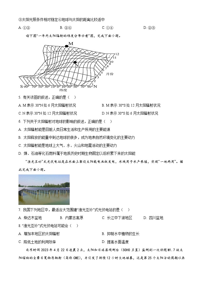 四川省内江市资中县第二中学2024-2025学年高一上学期11月月考地理试题 Word版无答案第2页