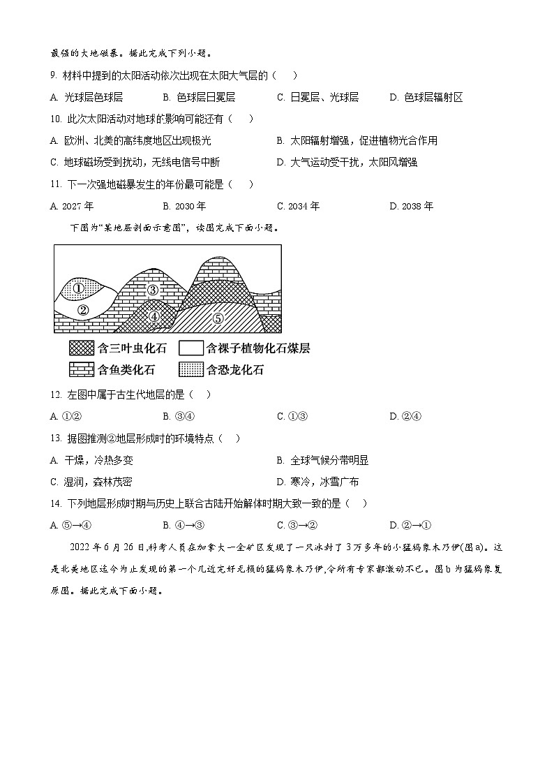四川省内江市资中县第二中学2024-2025学年高一上学期11月月考地理试题 Word版无答案第3页