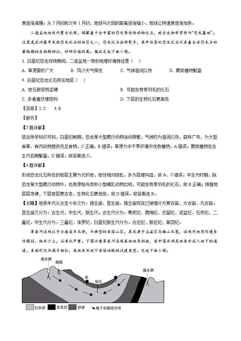 四川省泸州市合江县马街中学校2024-2025学年高二上学期11月期中地理试题 Word版含解析第2页
