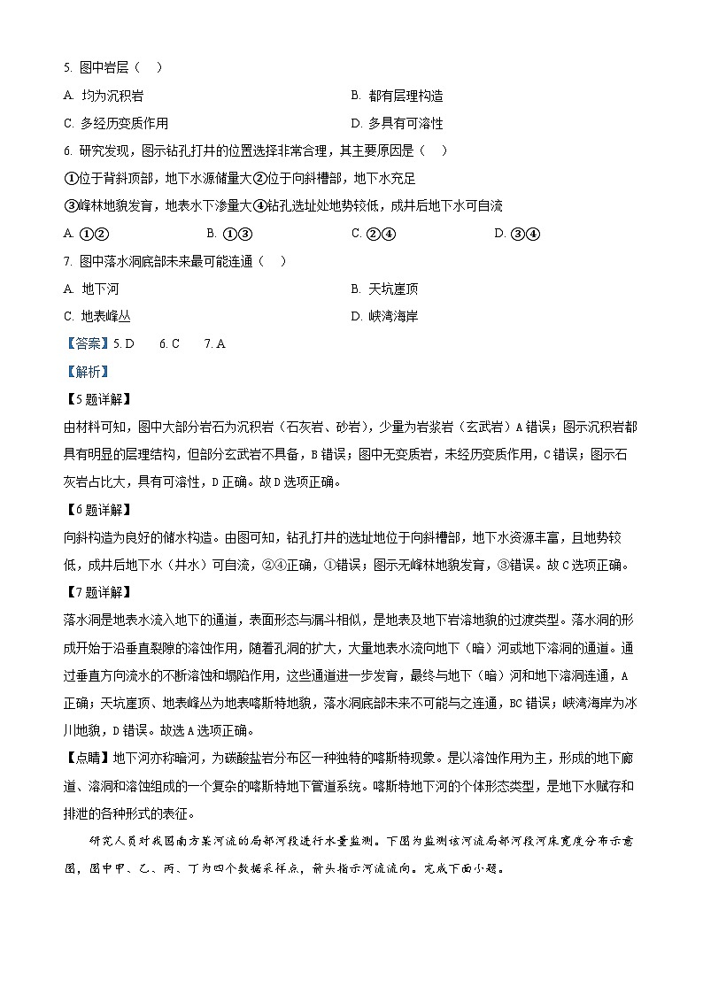 四川省泸州市合江县马街中学校2024-2025学年高二上学期11月期中地理试题 Word版含解析第3页