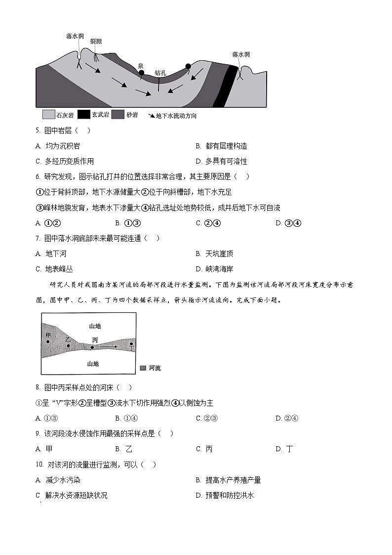 四川省泸州市合江县马街中学校2024-2025学年高二上学期11月期中地理试题 Word版无答案第2页